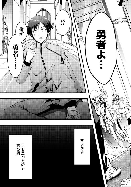 Soubi Seisakukei Cheat de Isekai wo Jiyuu ni Ikiteikimasu Chap 1 - Next Chap 2