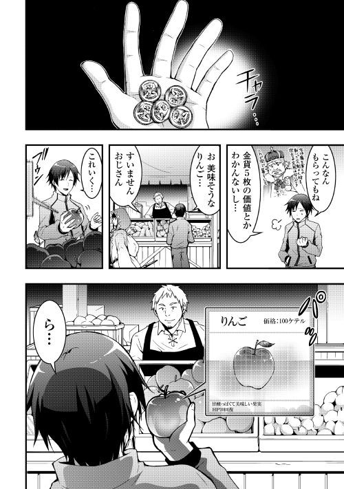 Soubi Seisakukei Cheat de Isekai wo Jiyuu ni Ikiteikimasu Chap 1 - Next Chap 2