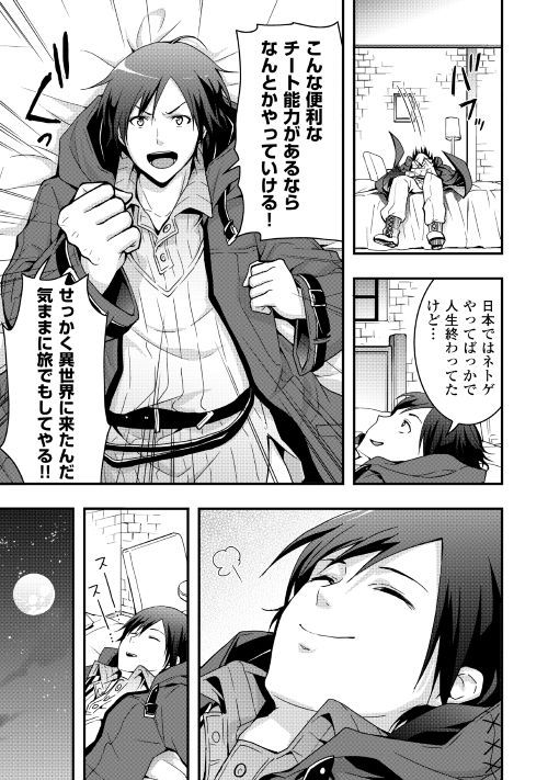 Soubi Seisakukei Cheat de Isekai wo Jiyuu ni Ikiteikimasu Chap 1 - Next Chap 2