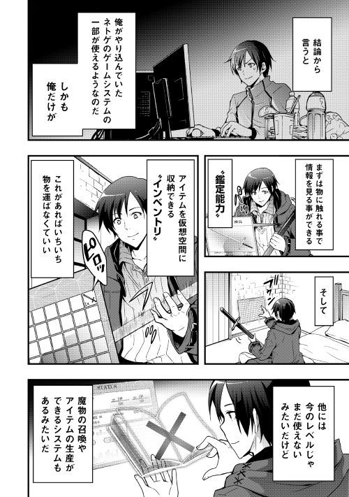 Soubi Seisakukei Cheat de Isekai wo Jiyuu ni Ikiteikimasu Chap 1 - Next Chap 2
