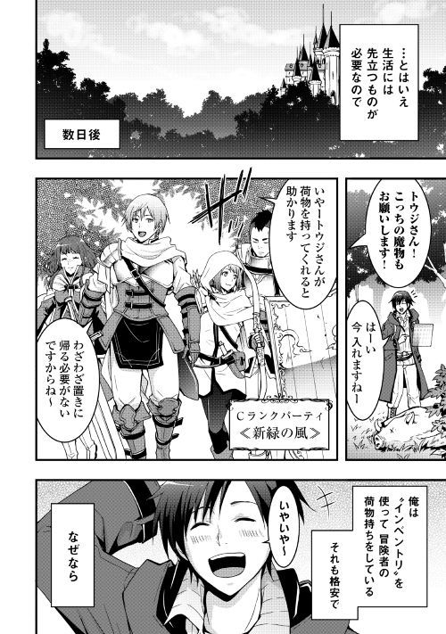 Soubi Seisakukei Cheat de Isekai wo Jiyuu ni Ikiteikimasu Chap 1 - Next Chap 2