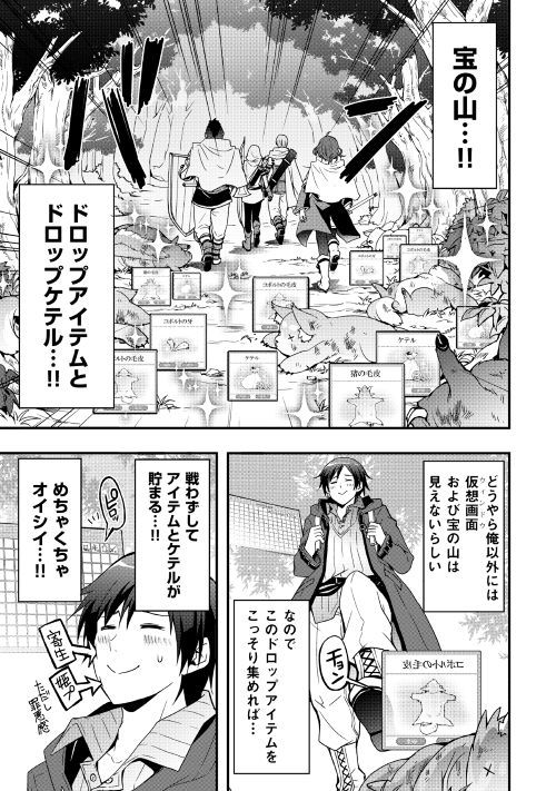 Soubi Seisakukei Cheat de Isekai wo Jiyuu ni Ikiteikimasu Chap 1 - Next Chap 2
