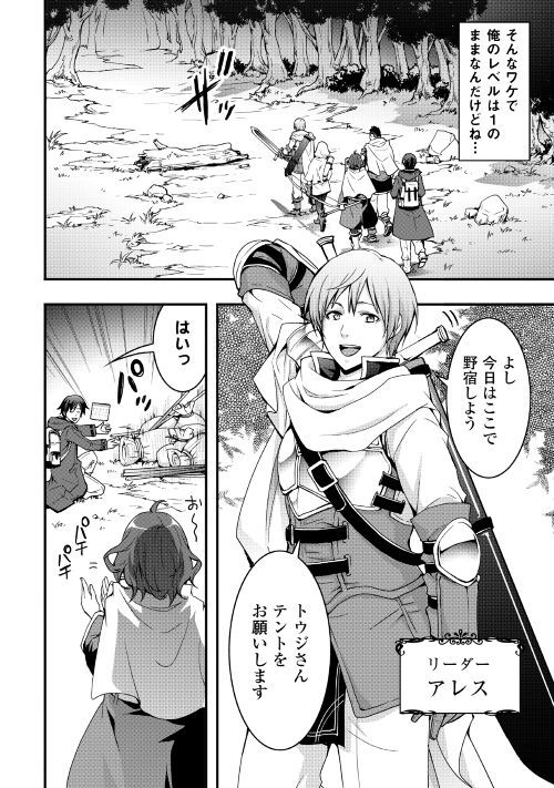 Soubi Seisakukei Cheat de Isekai wo Jiyuu ni Ikiteikimasu Chap 1 - Next Chap 2
