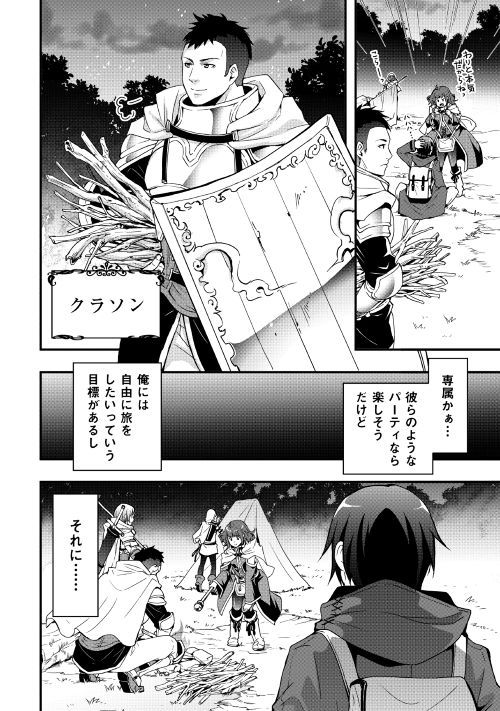 Soubi Seisakukei Cheat de Isekai wo Jiyuu ni Ikiteikimasu Chap 1 - Next Chap 2