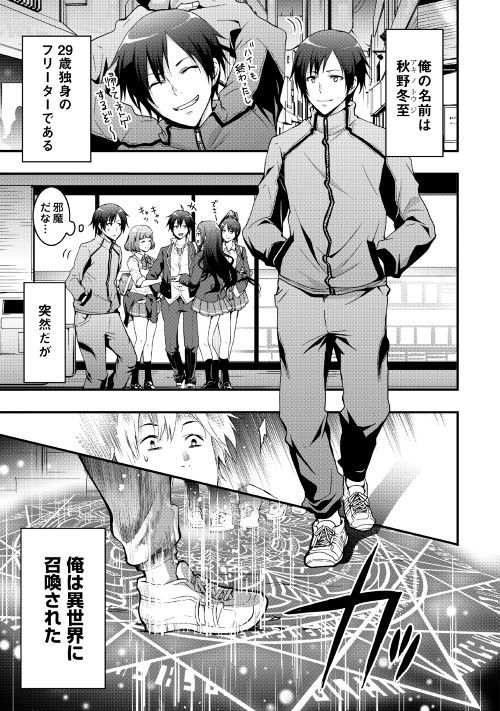 Soubi Seisakukei Cheat de Isekai wo Jiyuu ni Ikiteikimasu Chap 1 - Next Chap 2
