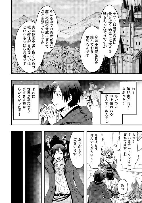 Soubi Seisakukei Cheat de Isekai wo Jiyuu ni Ikiteikimasu Chap 1 - Next Chap 2