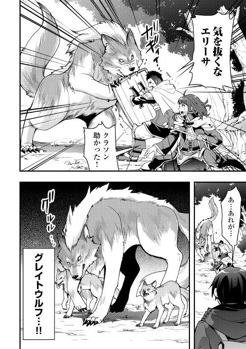 Soubi Seisakukei Cheat de Isekai wo Jiyuu ni Ikiteikimasu Chap 1 - Next Chap 2