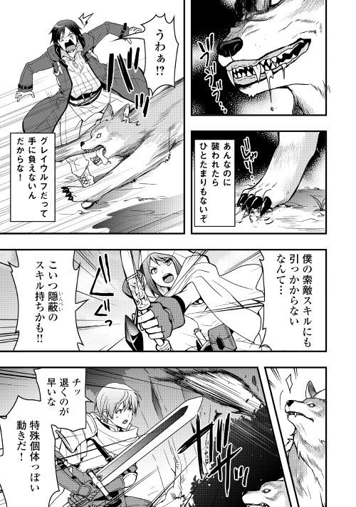 Soubi Seisakukei Cheat de Isekai wo Jiyuu ni Ikiteikimasu Chap 1 - Next Chap 2