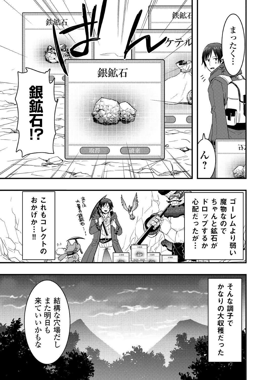 Soubi Seisakukei Cheat de Isekai wo Jiyuu ni Ikiteikimasu Chap 10.1 - Next Chap 11.1