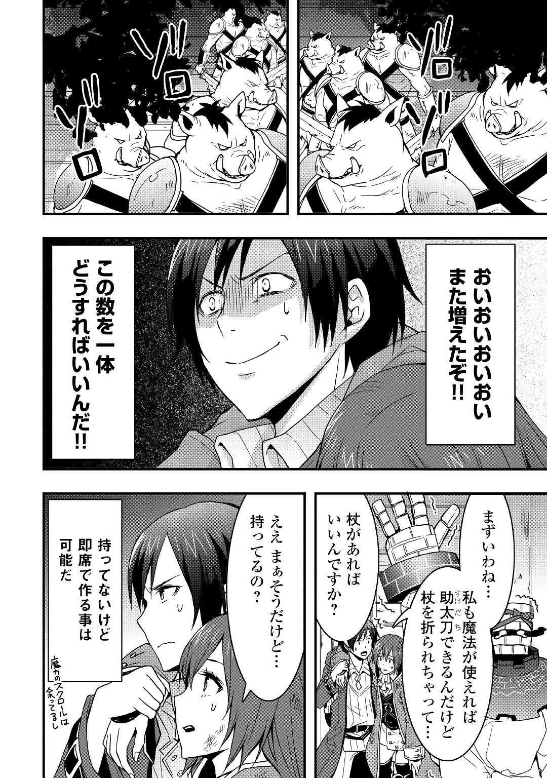 Soubi Seisakukei Cheat de Isekai wo Jiyuu ni Ikiteikimasu Chap 10.2 - Next Chap 11.2