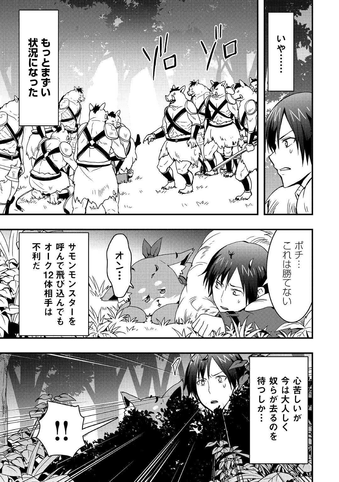 Soubi Seisakukei Cheat de Isekai wo Jiyuu ni Ikiteikimasu Chap 10.2 - Next Chap 11.2