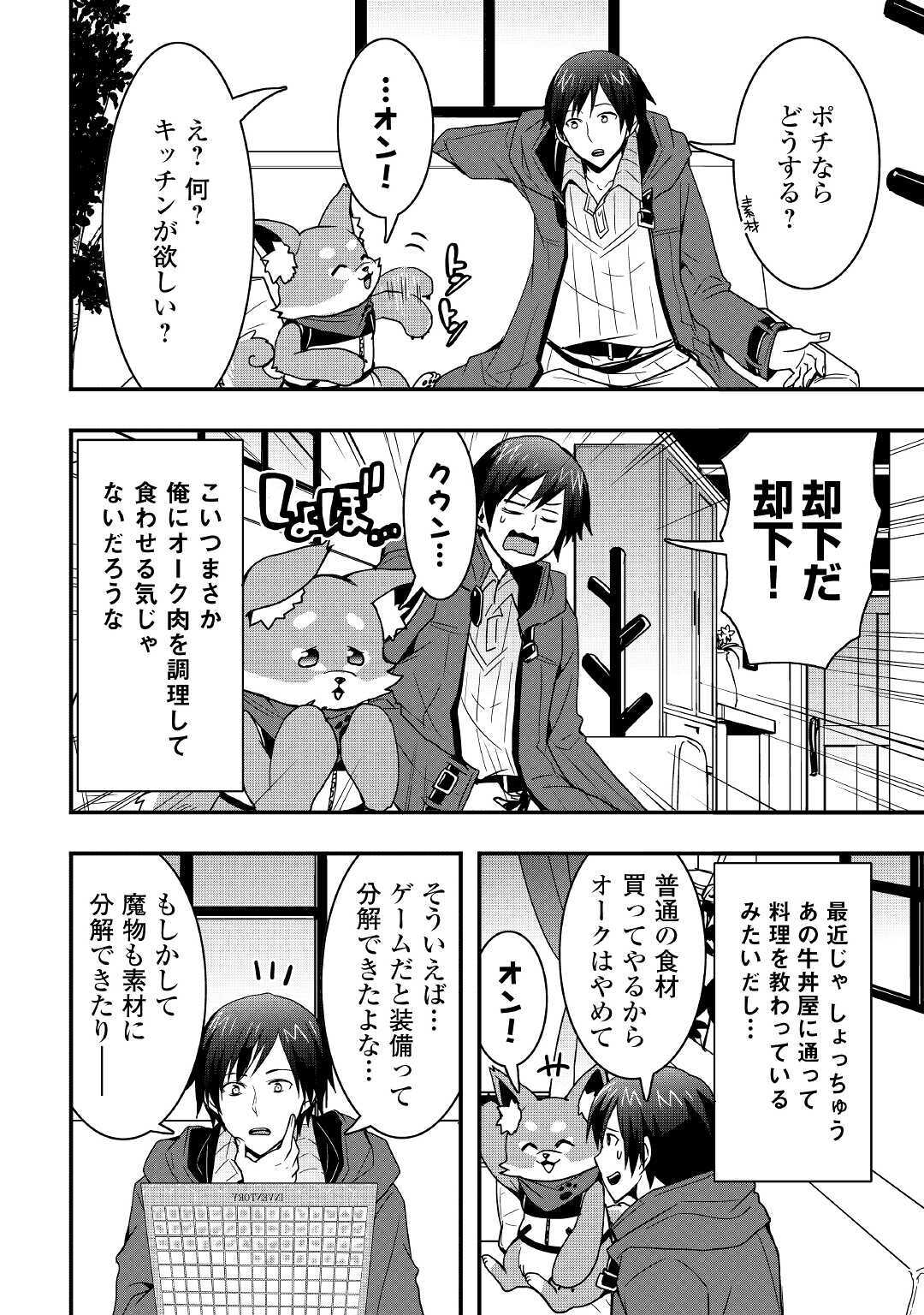 Soubi Seisakukei Cheat de Isekai wo Jiyuu ni Ikiteikimasu Chap 11.2 - Next Chap 12.2