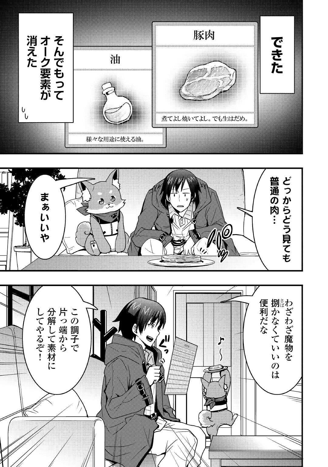 Soubi Seisakukei Cheat de Isekai wo Jiyuu ni Ikiteikimasu Chap 11.2 - Next Chap 12.2