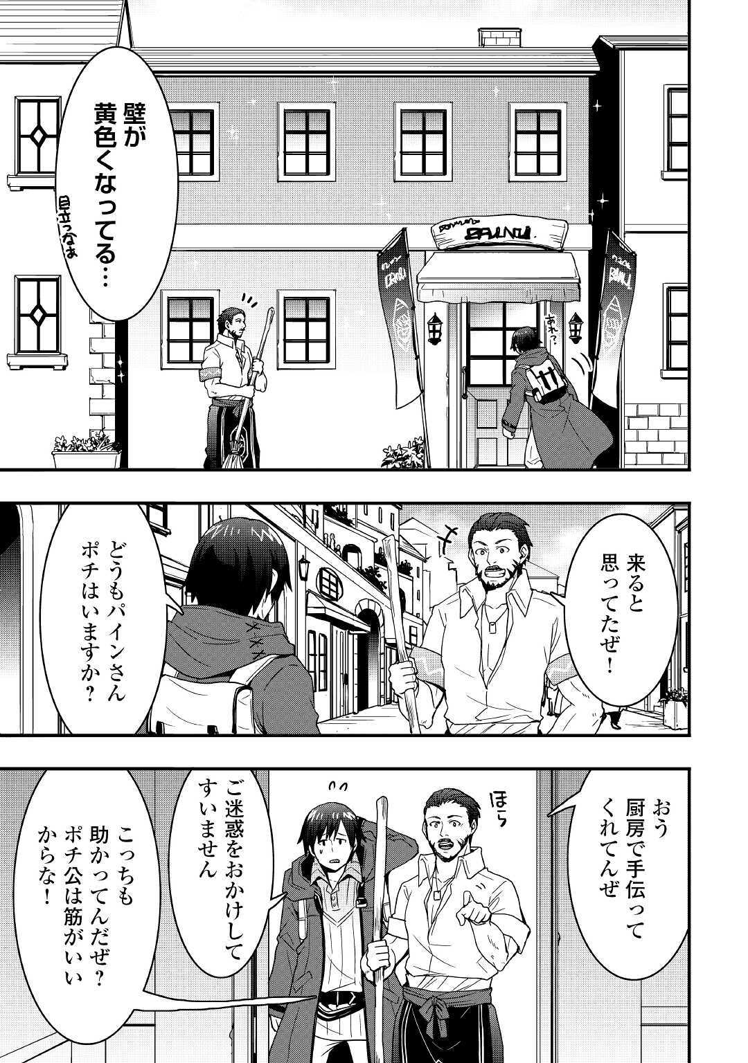 Soubi Seisakukei Cheat de Isekai wo Jiyuu ni Ikiteikimasu Chap 11.2 - Next Chap 12.2