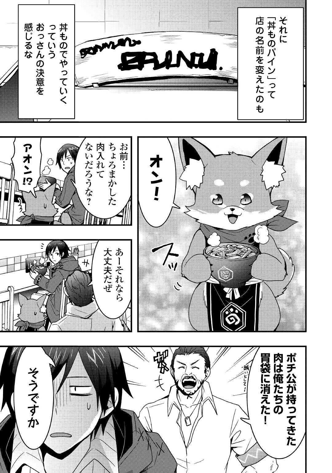 Soubi Seisakukei Cheat de Isekai wo Jiyuu ni Ikiteikimasu Chap 11.2 - Next Chap 12.2