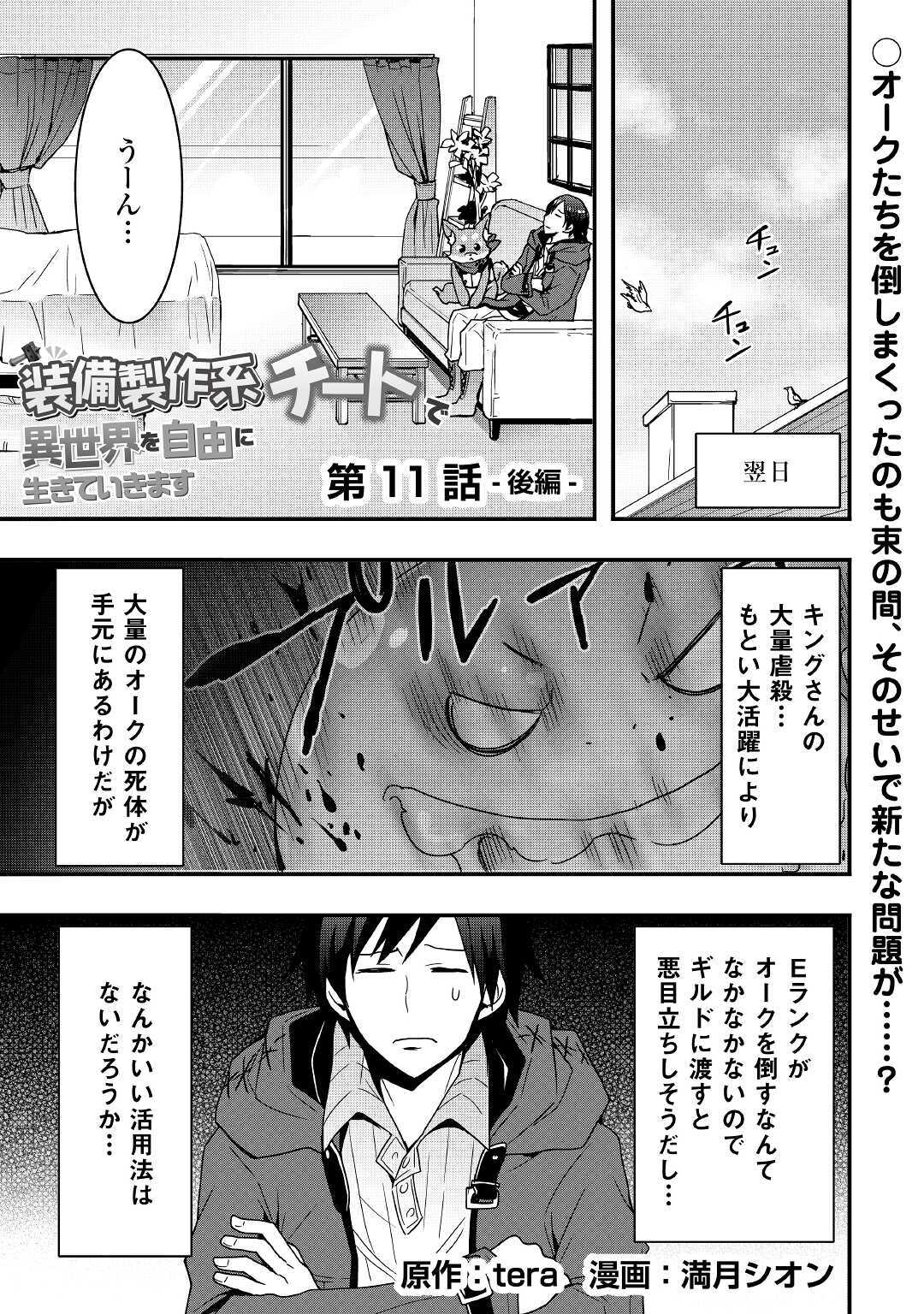 Soubi Seisakukei Cheat de Isekai wo Jiyuu ni Ikiteikimasu Chap 11.2 - Next Chap 12.2