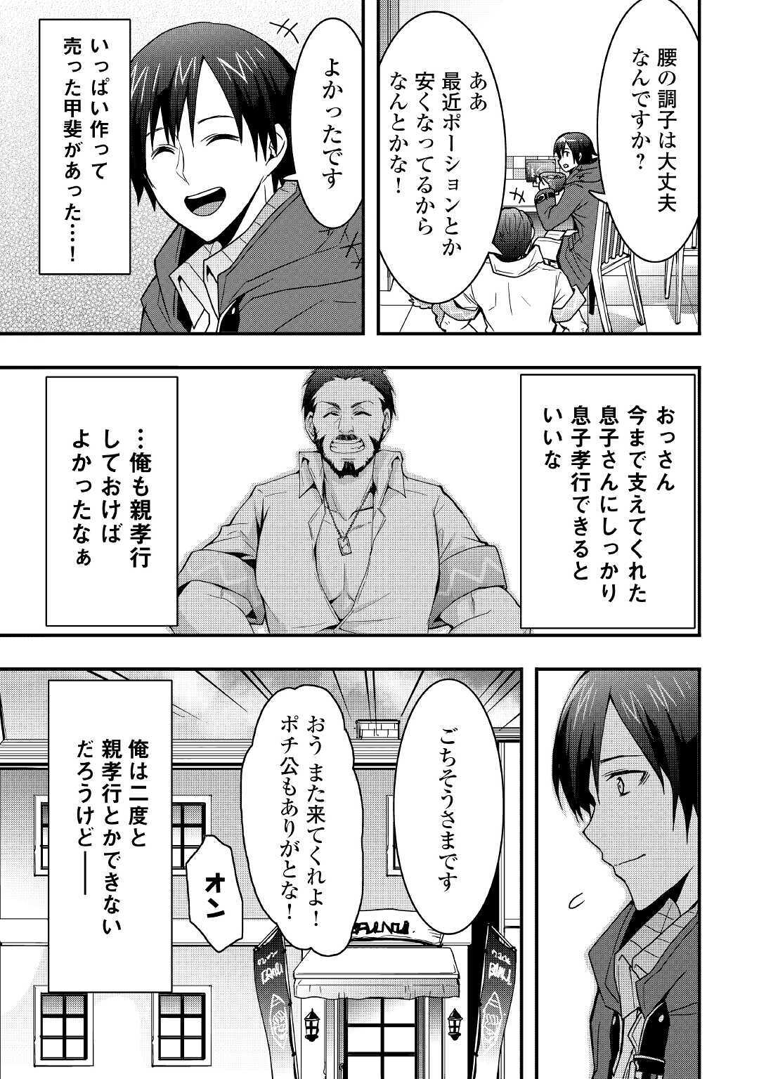 Soubi Seisakukei Cheat de Isekai wo Jiyuu ni Ikiteikimasu Chap 11.2 - Next Chap 12.2