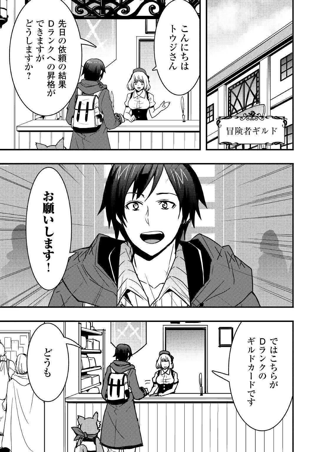 Soubi Seisakukei Cheat de Isekai wo Jiyuu ni Ikiteikimasu Chap 11.2 - Next Chap 12.2