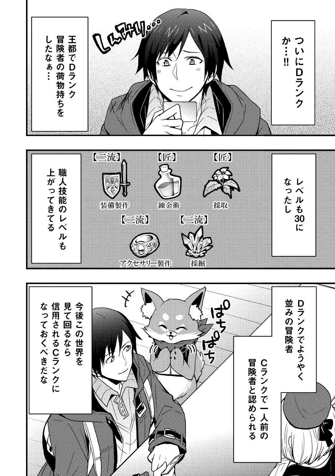 Soubi Seisakukei Cheat de Isekai wo Jiyuu ni Ikiteikimasu Chap 11.2 - Next Chap 12.2