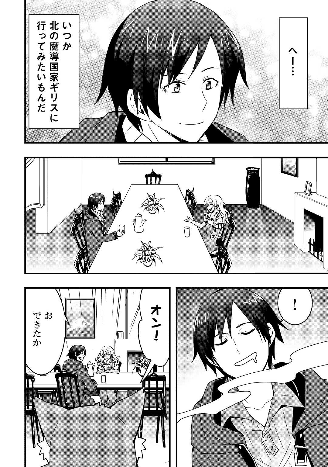 Soubi Seisakukei Cheat de Isekai wo Jiyuu ni Ikiteikimasu Chap 14.1 - Next Chap 15.1