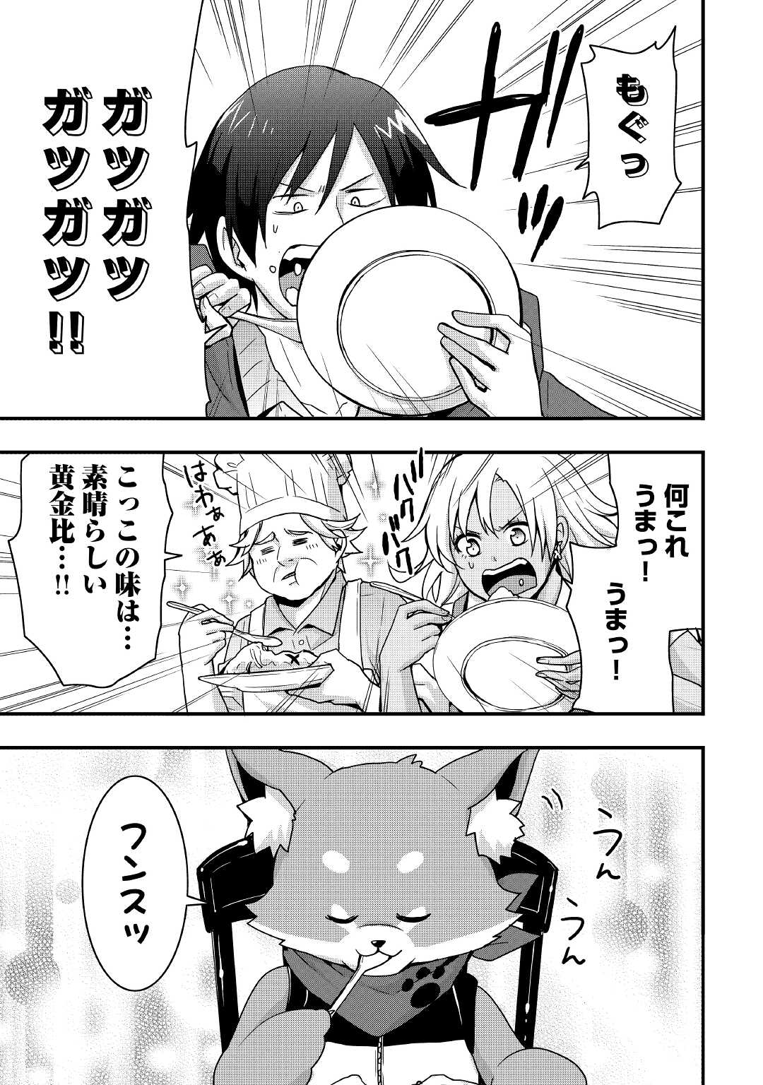 Soubi Seisakukei Cheat de Isekai wo Jiyuu ni Ikiteikimasu Chap 14.1 - Next Chap 15.1