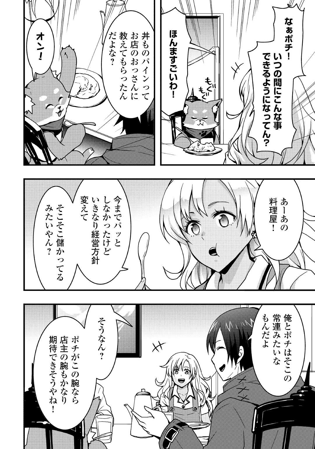 Soubi Seisakukei Cheat de Isekai wo Jiyuu ni Ikiteikimasu Chap 14.1 - Next Chap 15.1