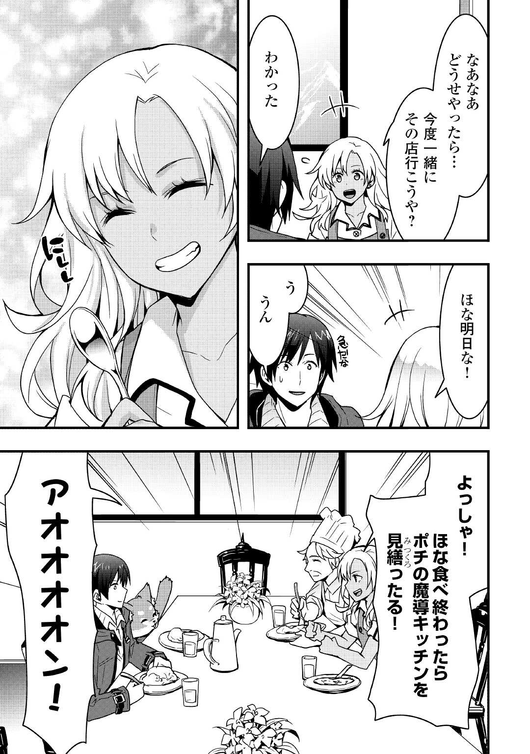 Soubi Seisakukei Cheat de Isekai wo Jiyuu ni Ikiteikimasu Chap 14.1 - Next Chap 15.1