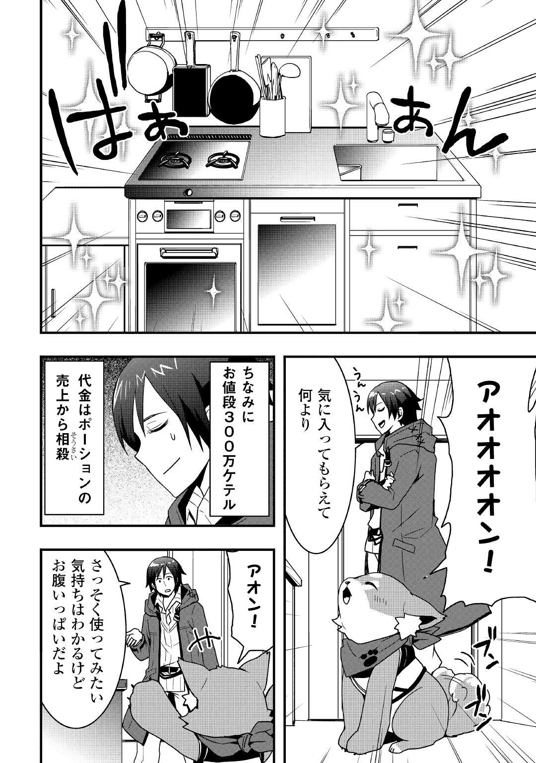 Soubi Seisakukei Cheat de Isekai wo Jiyuu ni Ikiteikimasu Chap 14.1 - Next Chap 15.1
