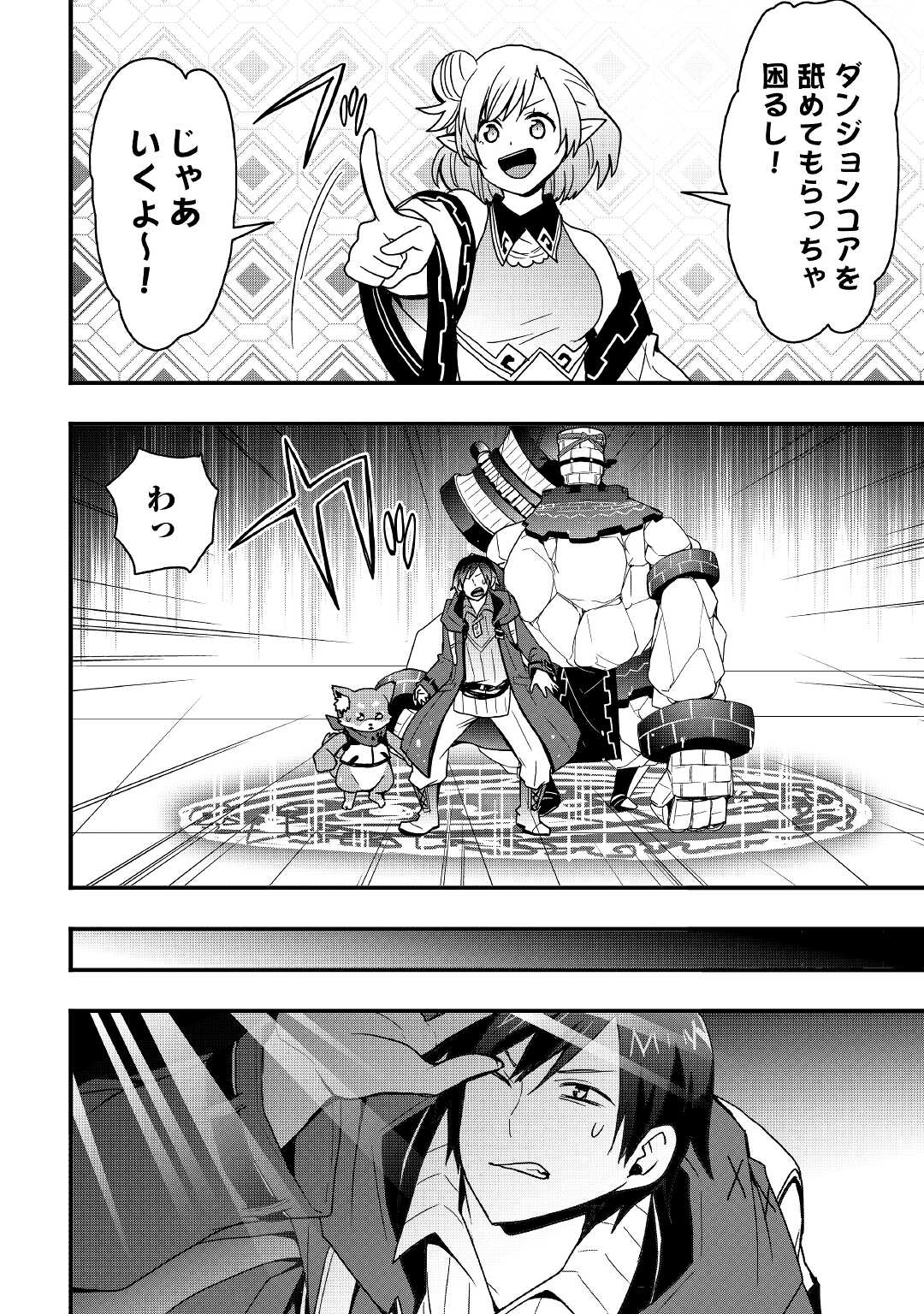 Soubi Seisakukei Cheat de Isekai wo Jiyuu ni Ikiteikimasu Chap 16.1 - Next Chap 17.1