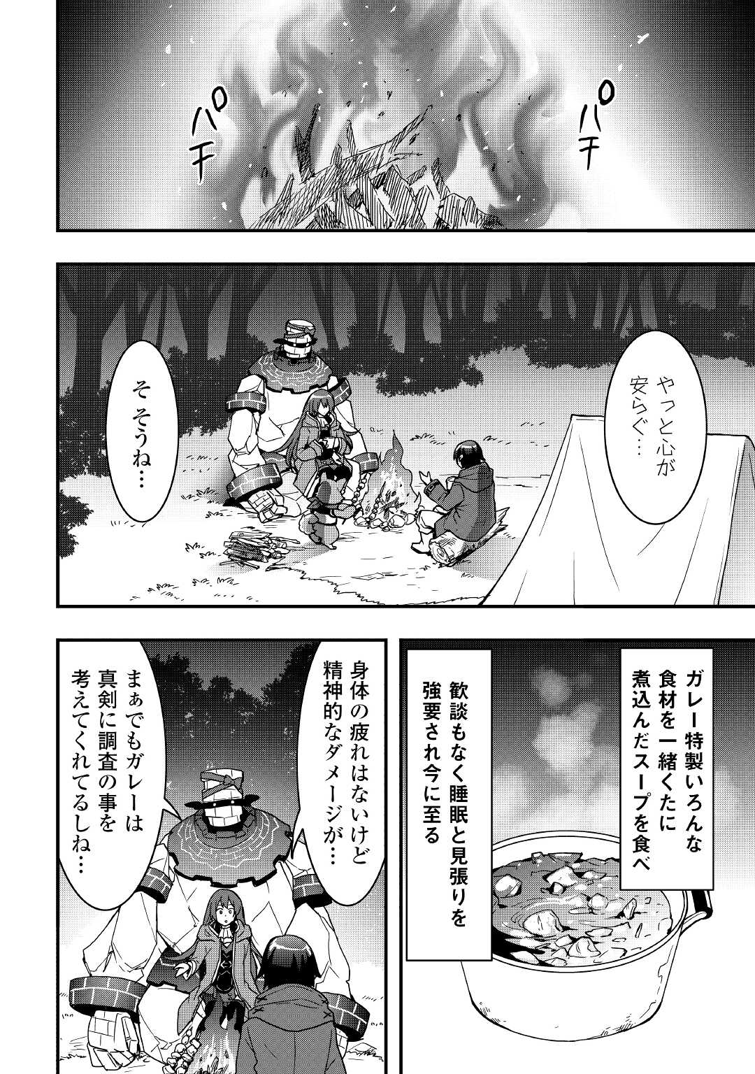 Soubi Seisakukei Cheat de Isekai wo Jiyuu ni Ikiteikimasu Chap 17.1 - Next Chap 18.1