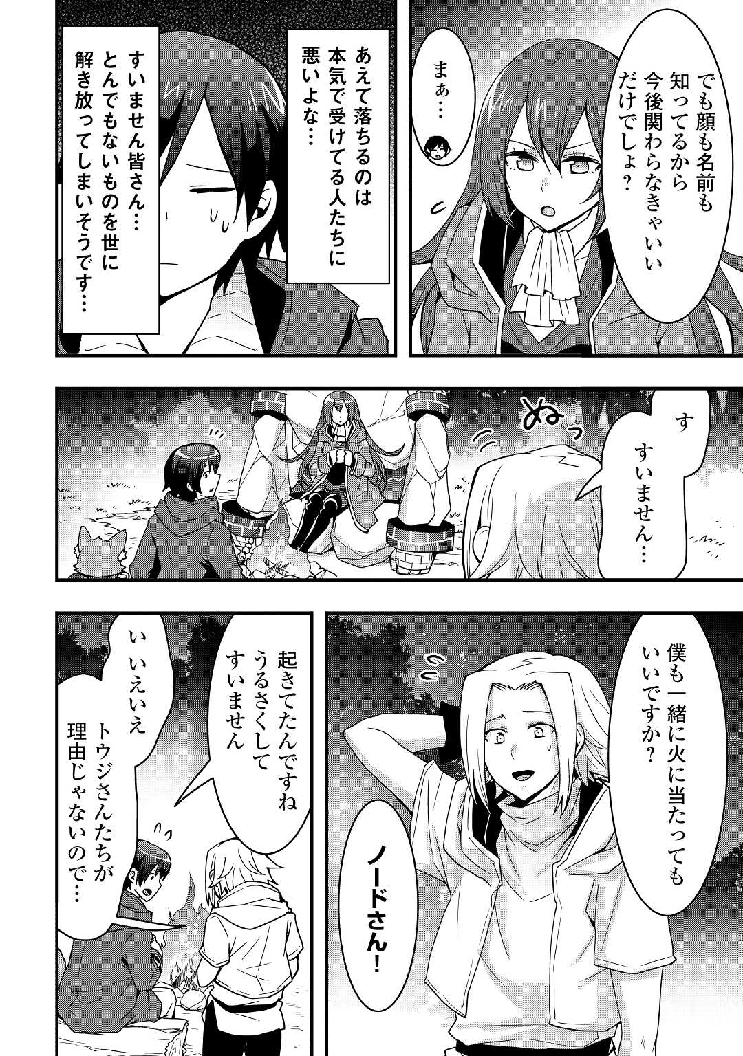 Soubi Seisakukei Cheat de Isekai wo Jiyuu ni Ikiteikimasu Chap 17.1 - Next Chap 18.1