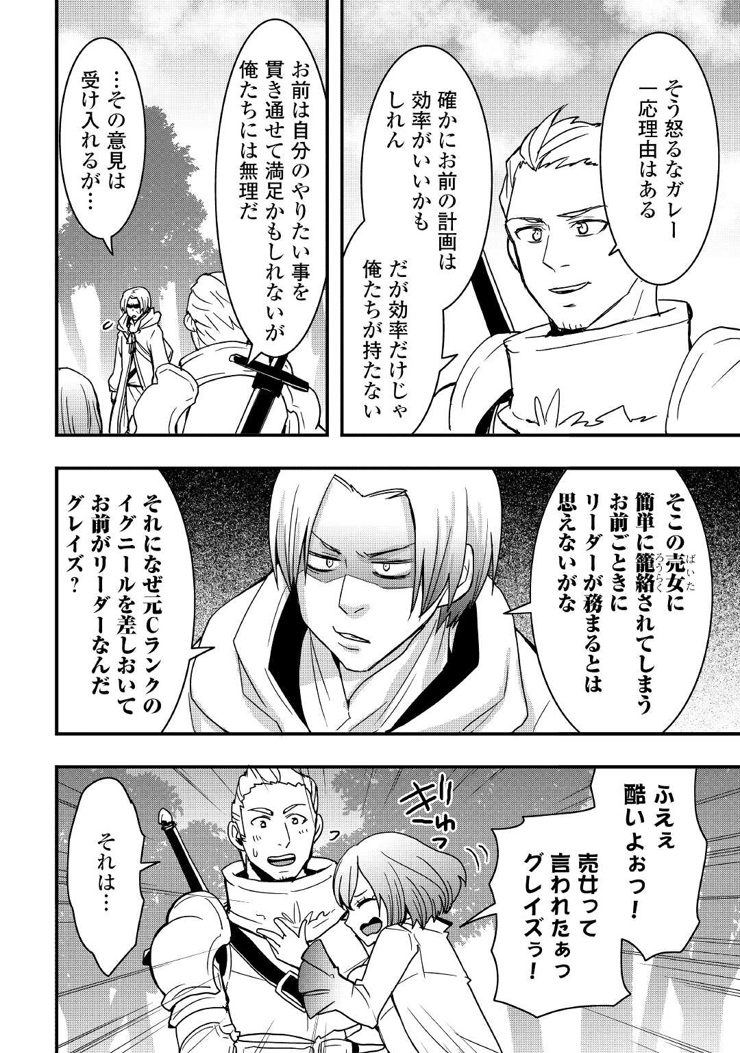 Soubi Seisakukei Cheat de Isekai wo Jiyuu ni Ikiteikimasu Chap 17.2 - Next Chap 18.2