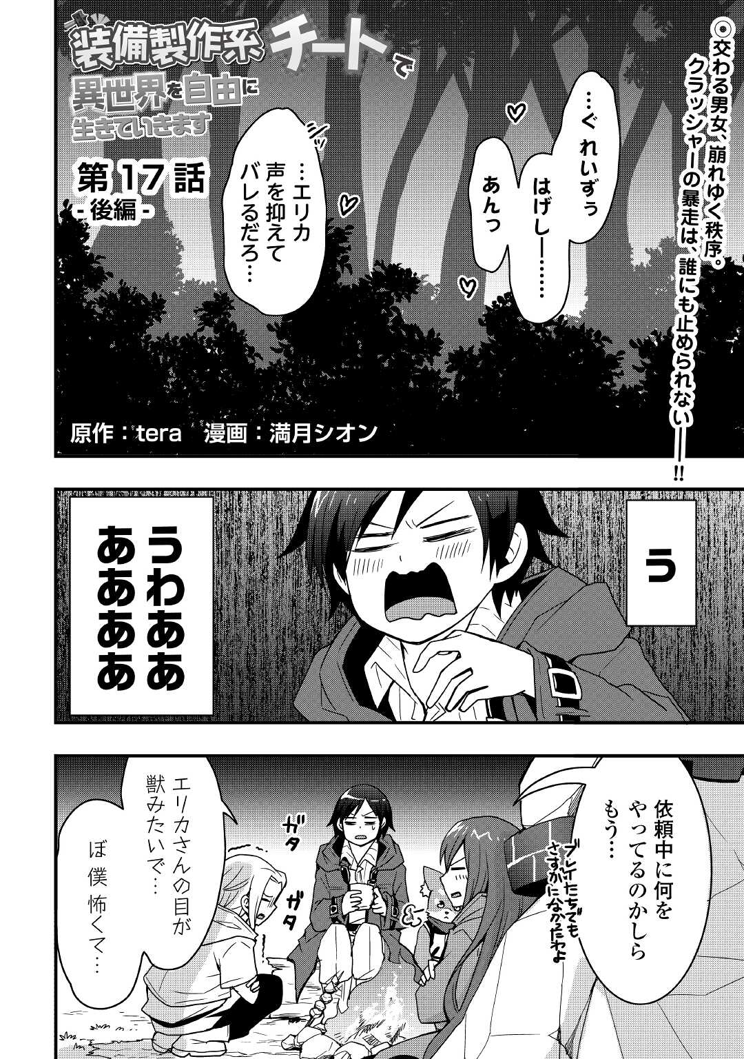 Soubi Seisakukei Cheat de Isekai wo Jiyuu ni Ikiteikimasu Chap 17.2 - Next Chap 18.2