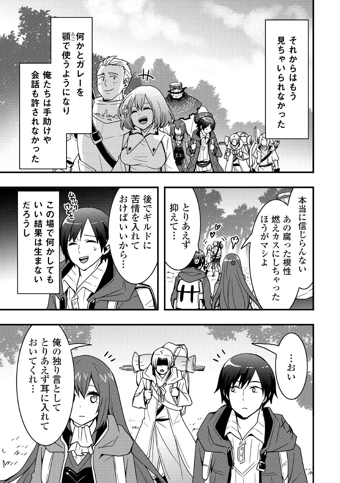 Soubi Seisakukei Cheat de Isekai wo Jiyuu ni Ikiteikimasu Chap 17.2 - Next Chap 18.2