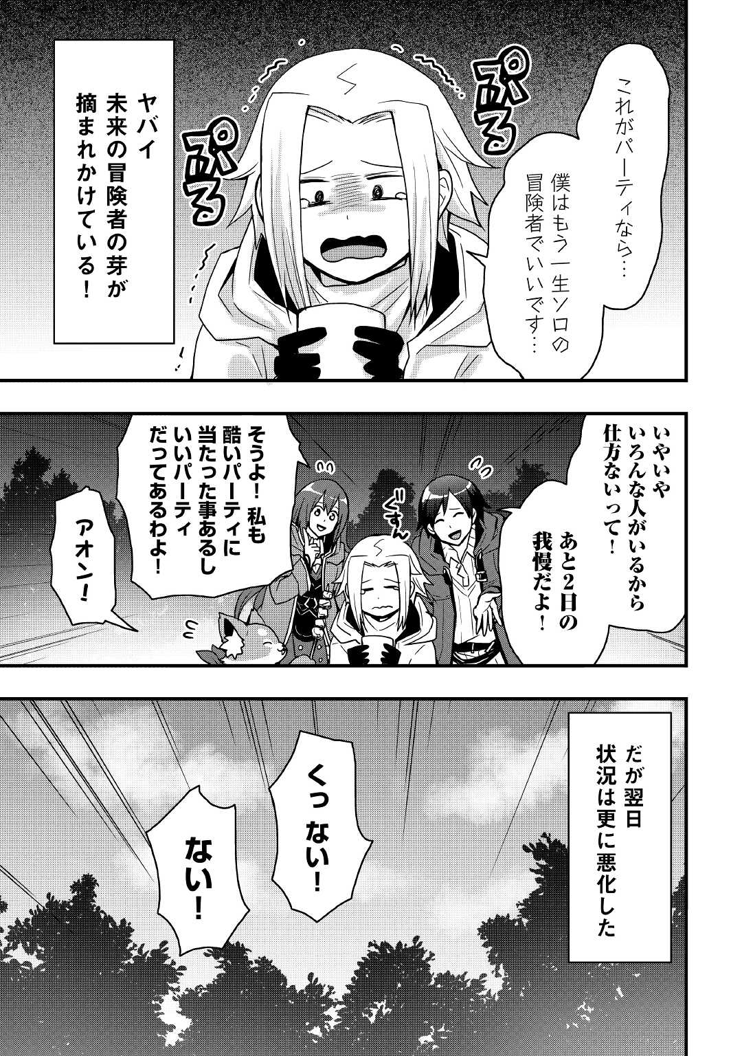 Soubi Seisakukei Cheat de Isekai wo Jiyuu ni Ikiteikimasu Chap 17.2 - Next Chap 18.2