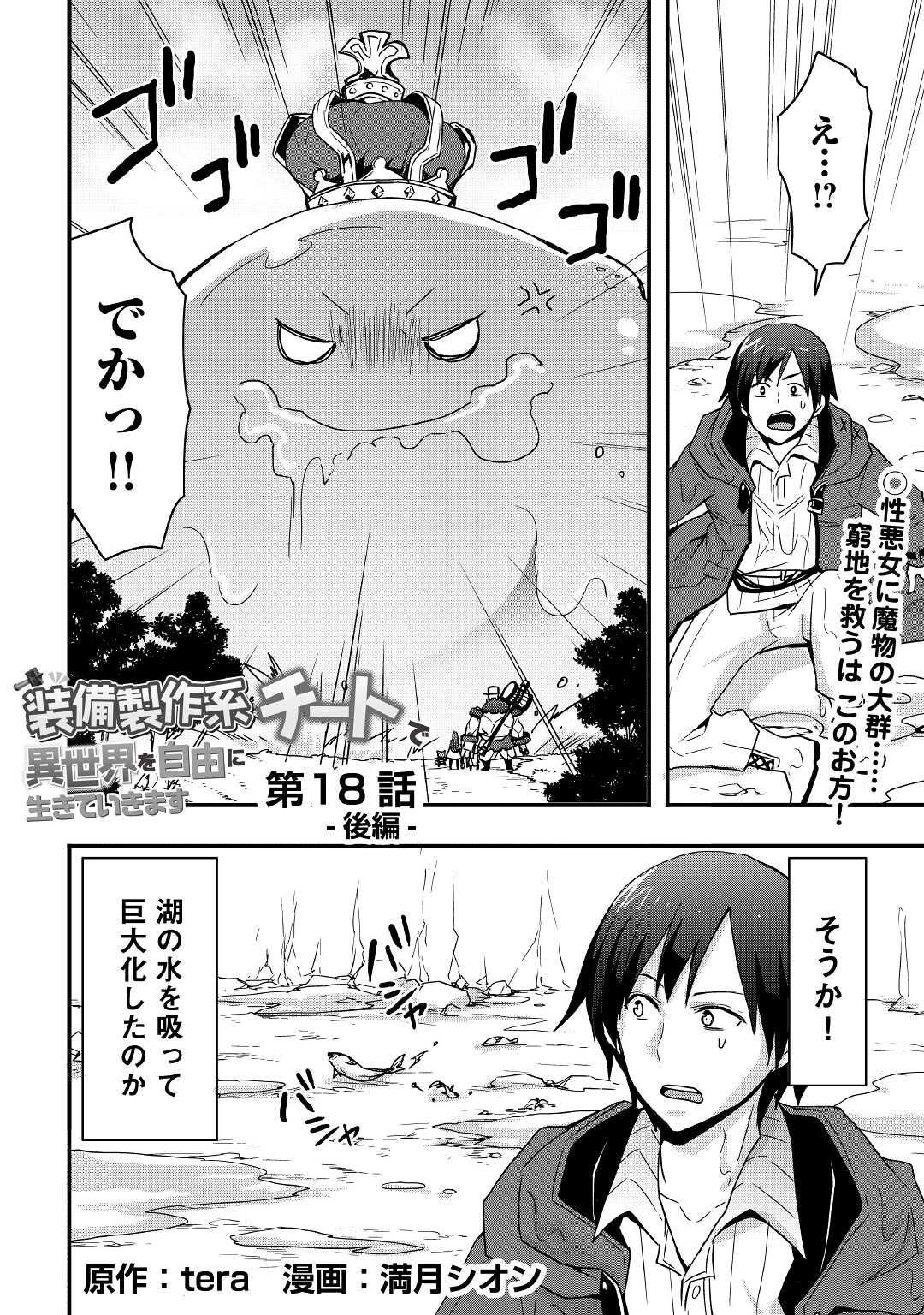 Soubi Seisakukei Cheat de Isekai wo Jiyuu ni Ikiteikimasu Chap 18.2 - Next Chap 19.2