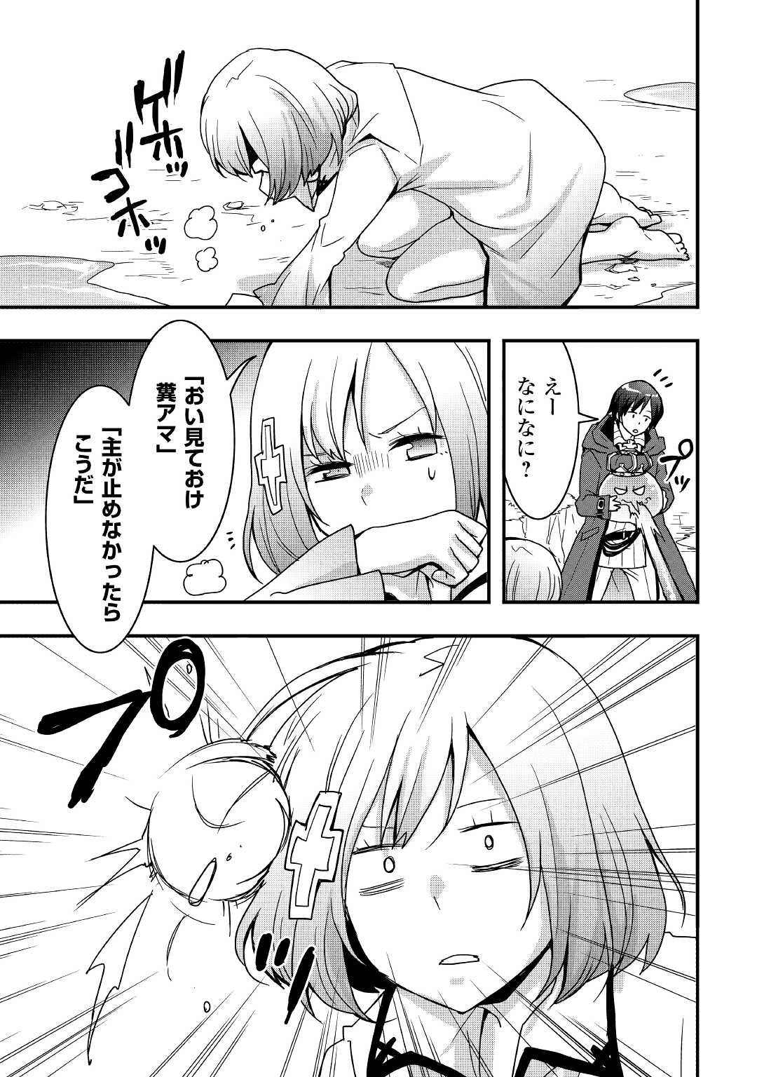 Soubi Seisakukei Cheat de Isekai wo Jiyuu ni Ikiteikimasu Chap 18.2 - Next Chap 19.2