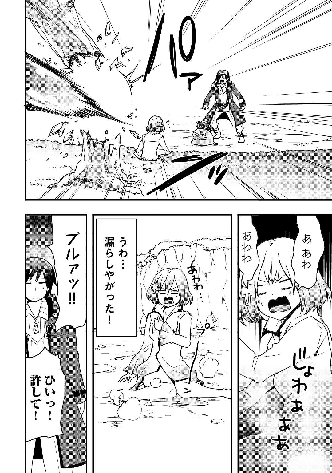 Soubi Seisakukei Cheat de Isekai wo Jiyuu ni Ikiteikimasu Chap 18.2 - Next Chap 19.2