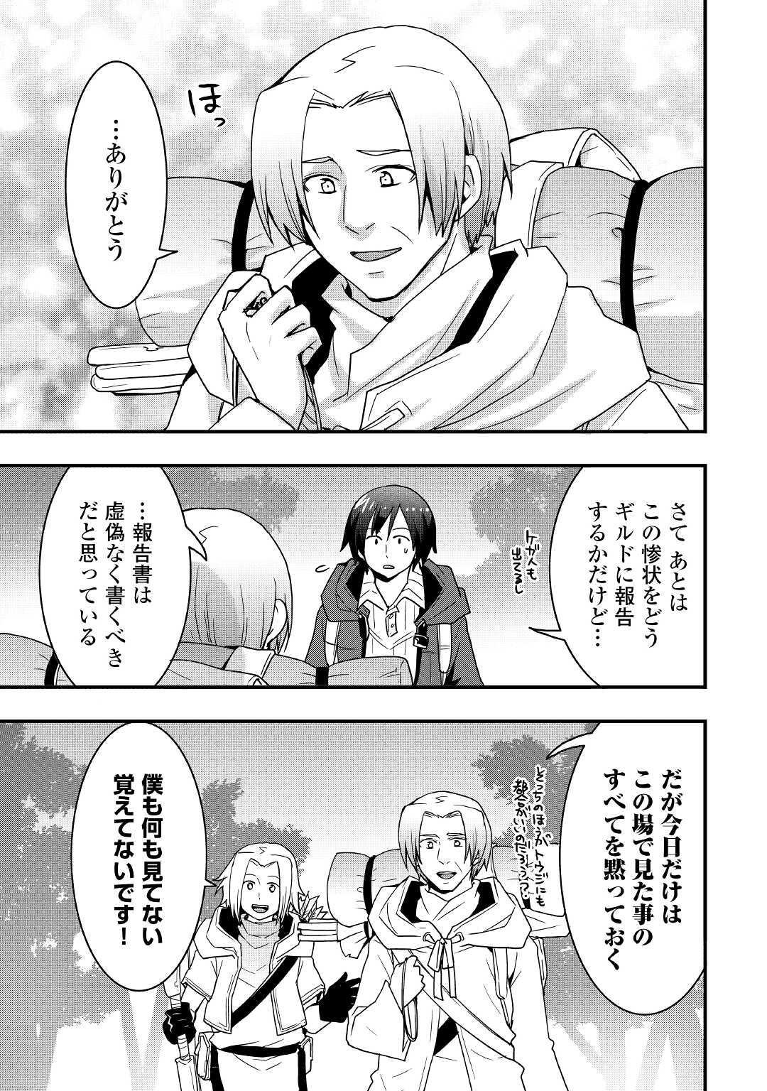 Soubi Seisakukei Cheat de Isekai wo Jiyuu ni Ikiteikimasu Chap 18.2 - Next Chap 19.2
