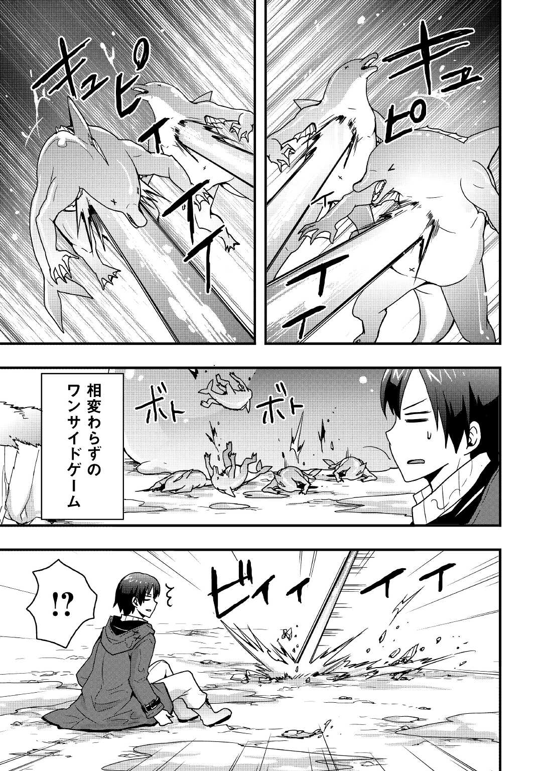 Soubi Seisakukei Cheat de Isekai wo Jiyuu ni Ikiteikimasu Chap 18.2 - Next Chap 19.2