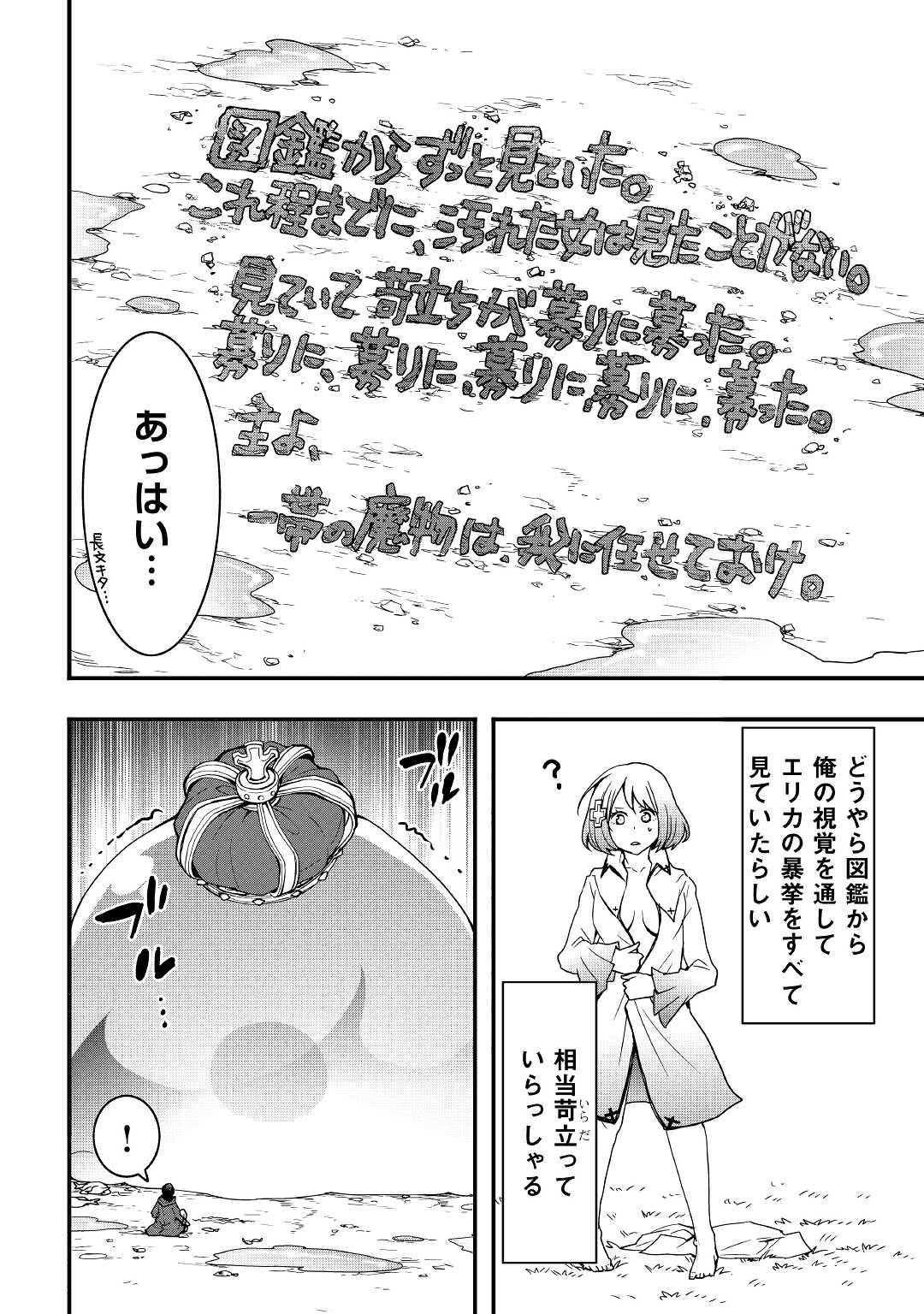 Soubi Seisakukei Cheat de Isekai wo Jiyuu ni Ikiteikimasu Chap 18.2 - Next Chap 19.2