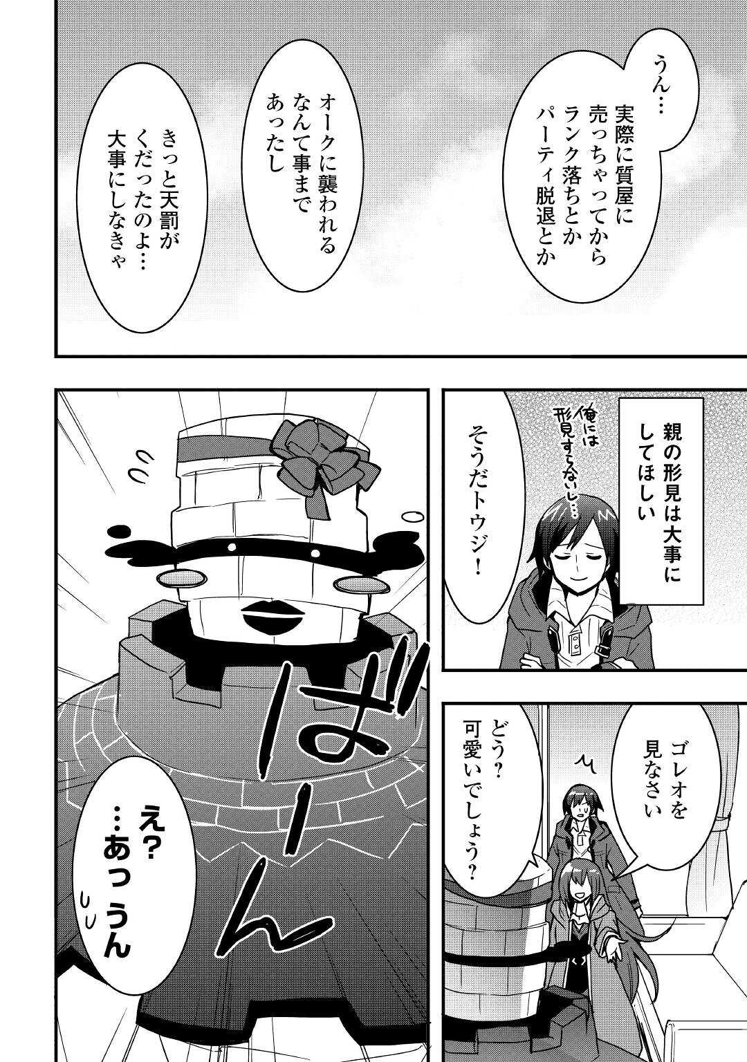 Soubi Seisakukei Cheat de Isekai wo Jiyuu ni Ikiteikimasu Chap 19.2 - Next Chap 20.2