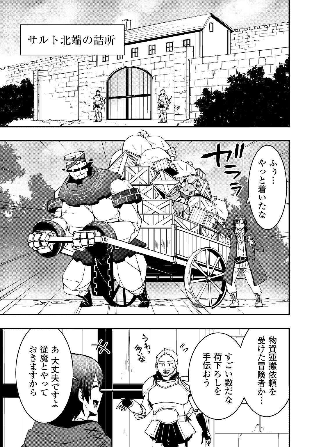 Soubi Seisakukei Cheat de Isekai wo Jiyuu ni Ikiteikimasu Chap 19.2 - Next Chap 20.2