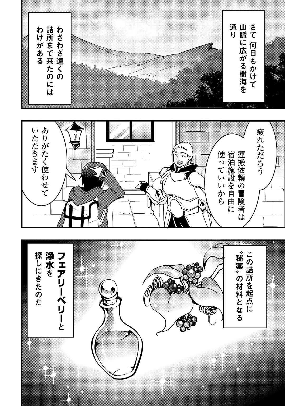 Soubi Seisakukei Cheat de Isekai wo Jiyuu ni Ikiteikimasu Chap 19.2 - Next Chap 20.2