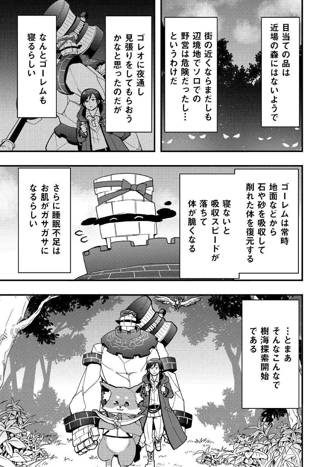 Soubi Seisakukei Cheat de Isekai wo Jiyuu ni Ikiteikimasu Chap 19.2 - Next Chap 20.2