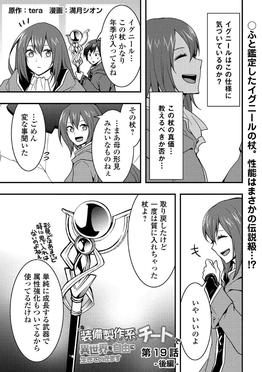 Soubi Seisakukei Cheat de Isekai wo Jiyuu ni Ikiteikimasu Chap 19.2 - Next Chap 20.2