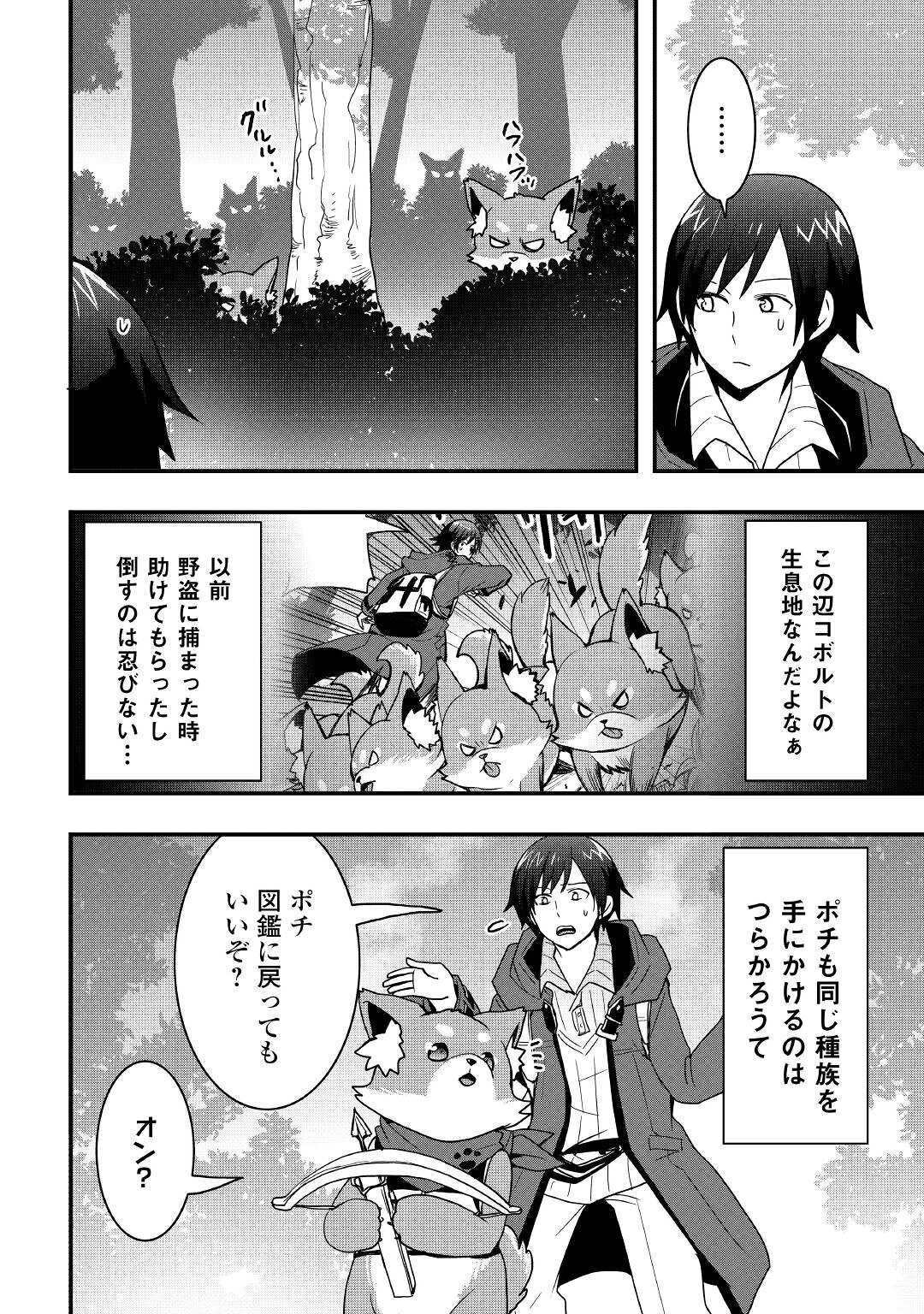 Soubi Seisakukei Cheat de Isekai wo Jiyuu ni Ikiteikimasu Chap 19.2 - Next Chap 20.2