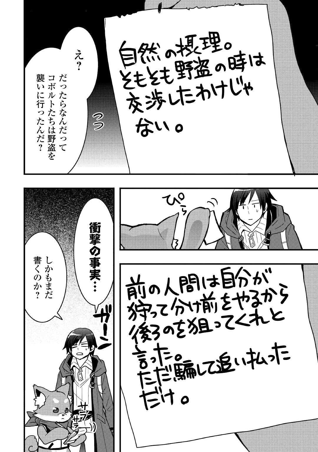 Soubi Seisakukei Cheat de Isekai wo Jiyuu ni Ikiteikimasu Chap 19.2 - Next Chap 20.2