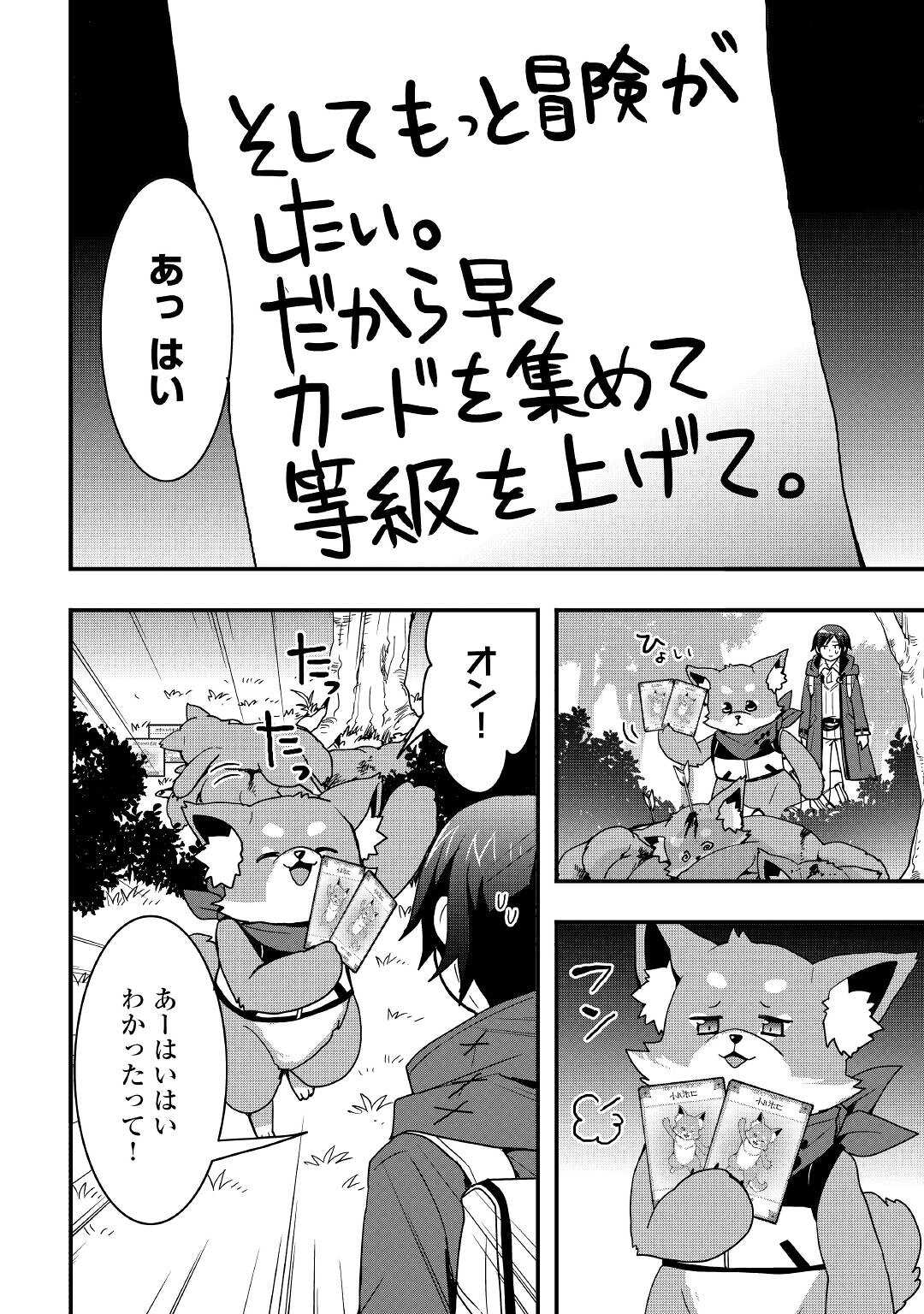 Soubi Seisakukei Cheat de Isekai wo Jiyuu ni Ikiteikimasu Chap 19.2 - Next Chap 20.2