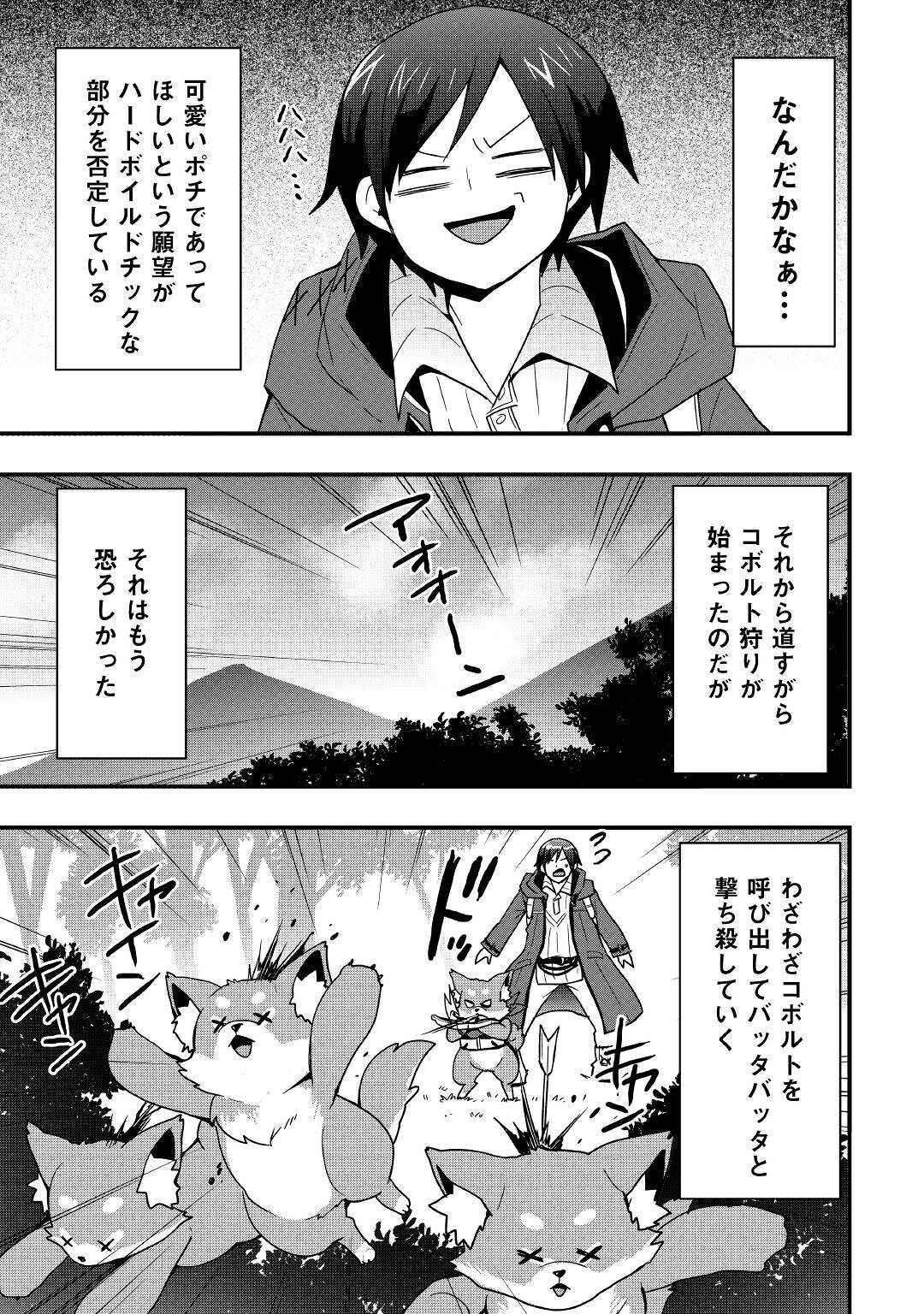 Soubi Seisakukei Cheat de Isekai wo Jiyuu ni Ikiteikimasu Chap 19.2 - Next Chap 20.2